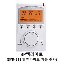 ravi.F 디지털 온도조절기, 3P백라이트