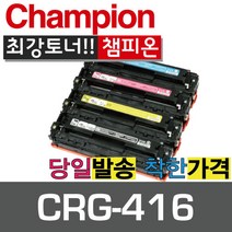 챔피온 캐논재생토너 CRG-416B CRG-416C CRG-416M CRG-416Y 컬러토너, CRG-416Y 노랑, 1개