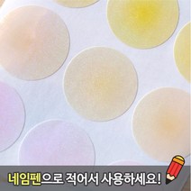 네임에이드 방수 무지스티커_NO인쇄_원형, M908-9색펄 원형