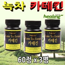 카테킨정 녹차 가루 분말 정 사탕 캔디 폴리페놀 3병