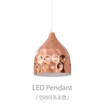 인라이프조명 IB-081 빈티지골드펜던트 조명 전구별매 인테리어조명