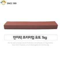 만지락 프리미엄 전문가용 유토 1kg /프리미엄 유점토