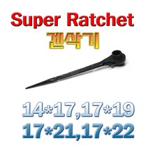 슈퍼 겐삭기 라쳇렌치 일제 양쪽복스알 갈갈이 아시바렌치 14*17외3, 1722set