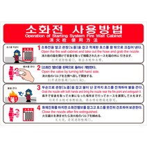 강력접착 소화전사용방법 소화전스티커 소화전사용법