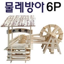 나무조립퍼즐-물레방아 만들기(6P) RBD