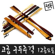 고급 원목 구두주걱 12종 흑단 주걱 장미목 헤라