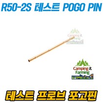 포고핀 전자회로시험 리셉터클 R50-2S 골드 POGO PIN
