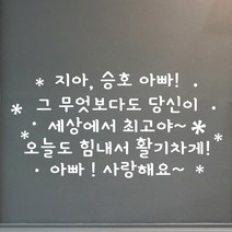 페이퍼스토리 보틀스티커 네임 물통 물병 알파벳 영문 오리발스티커 아이방스티커 현관문스티커 인테리어 포인트 레터링 F02.활기차게 스티커, 핑크