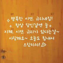 페이퍼스토리 보틀스티커 네임 물통 물병 알파벳 영문 오리발스티커 아이방스티커 현관문스티커 인테리어 포인트 레터링 F03.으랏차차 스티커, 블루