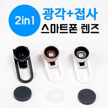 오토케 투인원 광각 접사 스마트 렌즈 CP-65-II 모바일방송 셀카렌즈 광각렌즈 접사렌즈, 실버, 1개