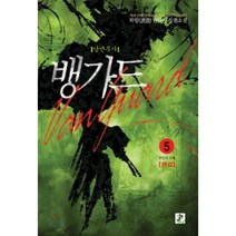 뱅가드 5, 영상노트, 흑야 저