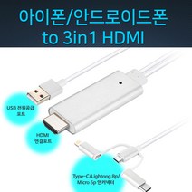 갤럭시S7/S6/S5/S4 3in1 USB MHL 미러링 유선 HDMI 케이블, NEXT-840A HDMI케이블