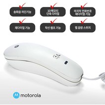 모토로라 CT50, CT50화이트
