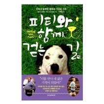 [한국경제신문]피티와 함께 걷는 길, 한국경제신문, 마크 다고스티노
