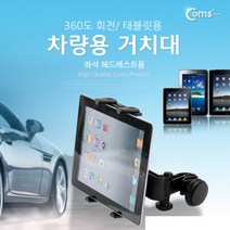 갤럭시탭4 8.0 차량용헤드레스트용 좌석거치대