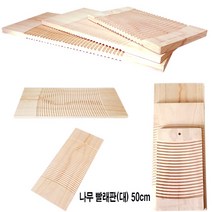 소나무 빨래판 국내제작 안구건조증, 소나무빨래판(대), 50폭