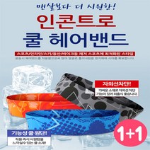 [써니몰] 남녀공용 쿨헤어밴드 1+1, 도트 다크블루+랜덤1