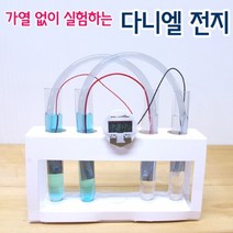다니엘 전지 만들기(5인)-만들기키트