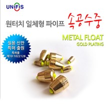 Unifis 원터치 일체형 파이프 속공수중찌, -4B