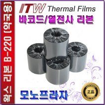 ITW 자동약포장지 ATC리본 약국용 플라스틱지관 왁스리본 열전사리본 바코드리본, 1개, 20롤(1box)