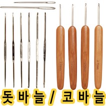 코바늘 돗바늘 뜨개바늘 대바늘 줄바늘, 1팩
