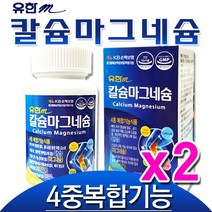 유한메디카 칼슘마그네슘 90정X2병(3개월분) 4중복합 아연 비타민D 눈떨림 뼈건강, 유한 칼슘마그네슘 180정 (3개월분)