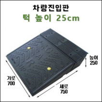 경사로X진입판 차량진입판 23cm(카업 230) 경사로 자동차 주차장 차량 턱받침 제작