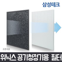 위닉스 공기청정기 AZSM400-HWK 필터 CAF-IOS3 제로S