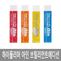 아인지우개 하이폴리머 아인 브릴리언트에디션 (ZETH07) 수정용품, 블루, 1개