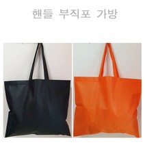호통포장 핸들부직포가방, 오렌지핸들부직포가방(40x45)=10장