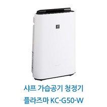 샤프 가습공기 청정기 플라즈마 KC-G50-W