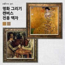 미프리아트 DIY명화그리기액자 AT-557L 골드, 07. [명화그리기] AT-557L 실버 40X40