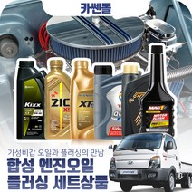 포터2(04~) CRDI 합성엔진오일 플러싱세트, N01 G1 SN PLUS 5W30 7리터