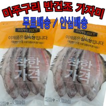 유성 동해안 반건조 물가자미 (미주구리 가자미), 2팩, 1kg이상 (4~6마리)