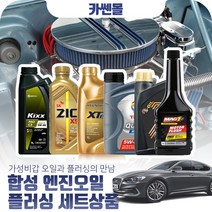 그랜져IG(17~) R2.2(디젤) 합성엔진오일 플러싱세트, N15 이네오넥스 5W40 7리터