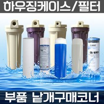하우징필터 언더하우징 하우징케이스 제빙기 지하수 어항 수족관 부품, 2번 15mm백색하우징