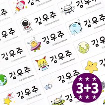 두루디자인 방수 네임스티커 컬러캐릭터, 우주여행 중형 3+3장