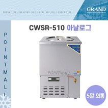 우성 WSR-510 냉면육수냉장고 업소용육수냉장고 (올스텐) 5말외통, 올스텐 5말외통