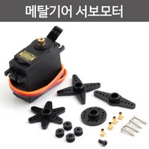 메탈기어 서보모터(B형)R RTS