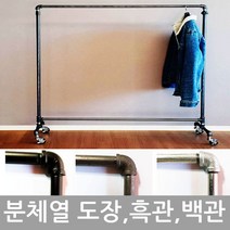 이믹스 튼튼한 네모바퀴파이프행거 블랙도장(분체열도장) 흑관 백관 분체도장, 01.(흑관)-1000x1000