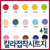 4절 칼라 접착시트지(10장)/칼라시트지/투명시트지, 보라