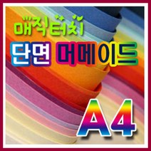 삼원 머메이드지(단면)A4 0A지(10매입) /매직터치/색상지/복사지/머메이드지/OA용지, 44..바다색