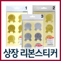 [와와아트]우진산업사 상장 리본스티커/상장용지/금박상장용지/상장색지/인쇄상장용지/상장케이스/스티커, 1.금상리본스티커