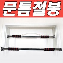 모든A 자유로운 길이조절 문틈철봉 프로모릭스 도어바