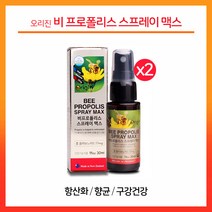 오리진 프로폴리스 스프레이 맥스 뉴질랜드 고함량 플라보노이드 뿌리는 비프로폴리스 항산화 영양제 항균 구강 건강 기능식품, 2개입, 30ml