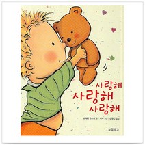 사랑해 사랑해 사랑해 - 버나뎃 로제티 슈스탁