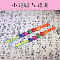 조개패노리개(소) 손 자수