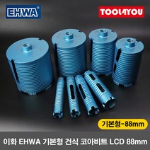 이화 기본형 건식 코아비트 철근 콘크리트용 LCD 88mm, 단품, 단품