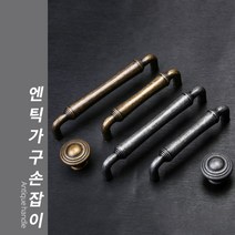 미스터홈 엔틱 가구손잡이 서랍장손잡이, 블랙/128mm