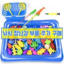 그릿(Grit) 자석 물고기 잡기 놀이 장난감 55세트 부품 개별 구매, 미니 손펌프